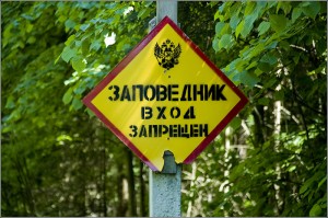 заповедник