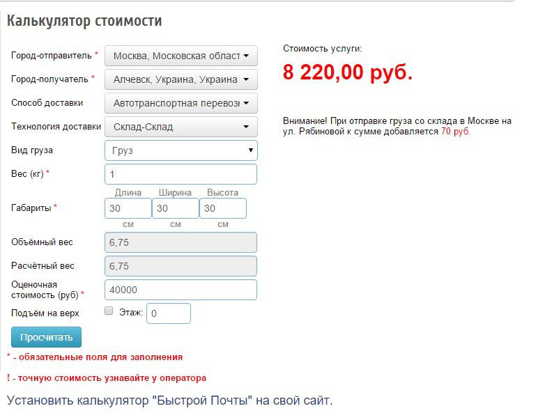 Стоимость Доставки Груза Почтой России Калькулятор
