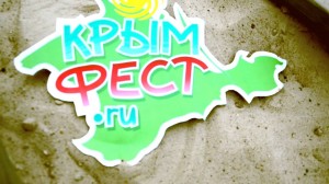 крымфест