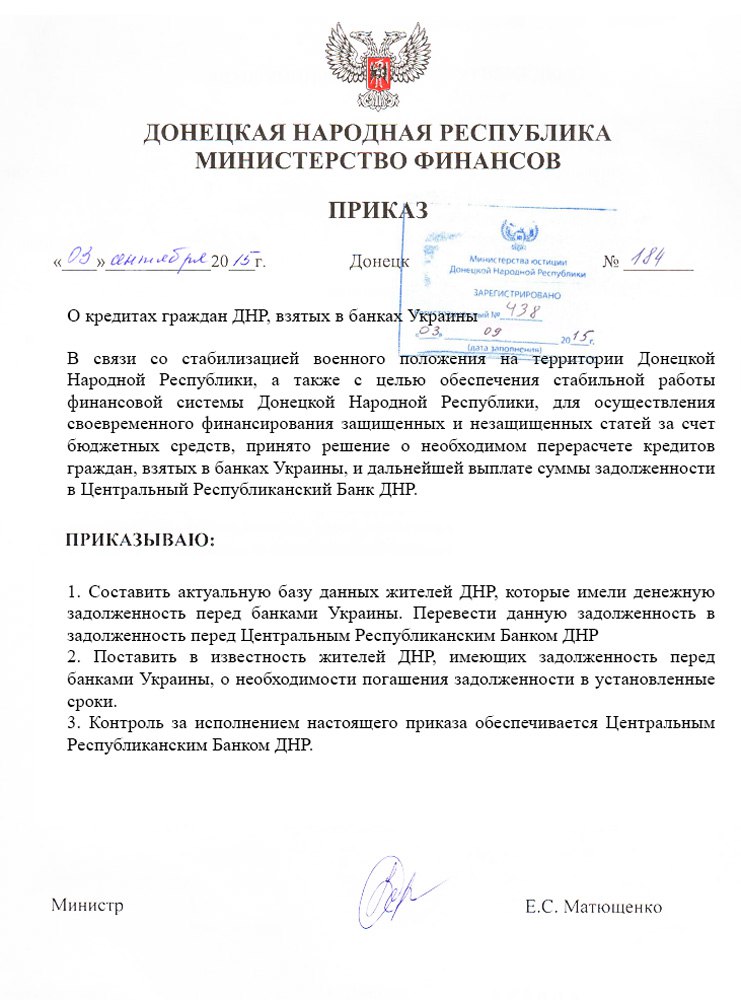 Финансовые приказы. Приказ о Донецкой народной Республики. Минфин ДНР. Приказ на Украину. Приказ Министерства центрального банка.