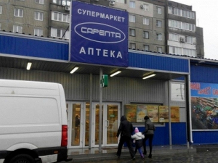 Группировка универсам существовала. Магазин Сарепта. Сарепта Макеевка супермаркет. АТБ Макеевка. Аптека в Сарепте.
