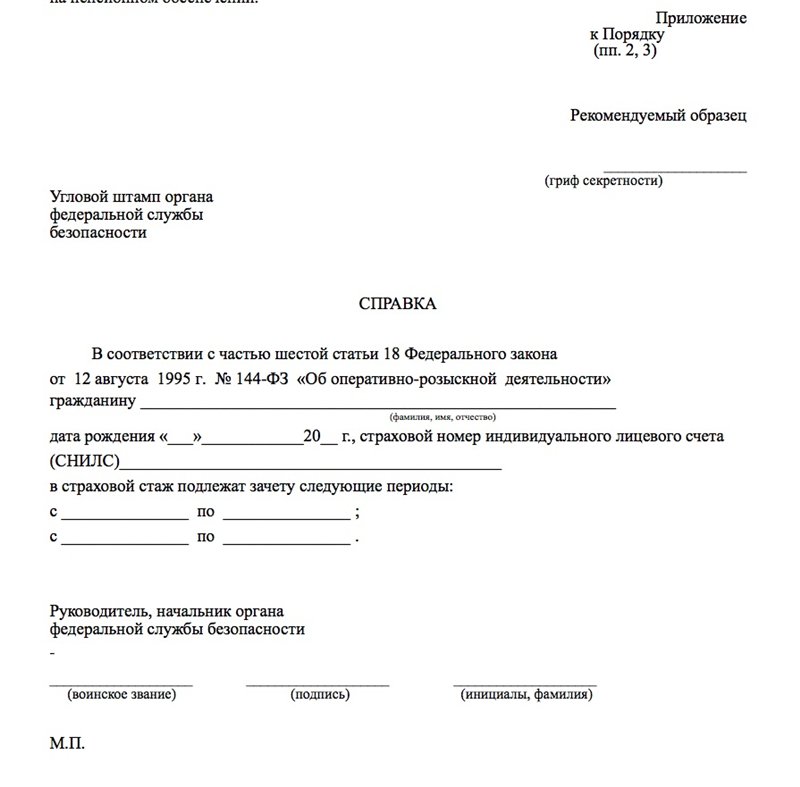 Месте работы и год в. Справка образец. Угловой штамп на справке. Справка пример образец. Справка ФСБ.