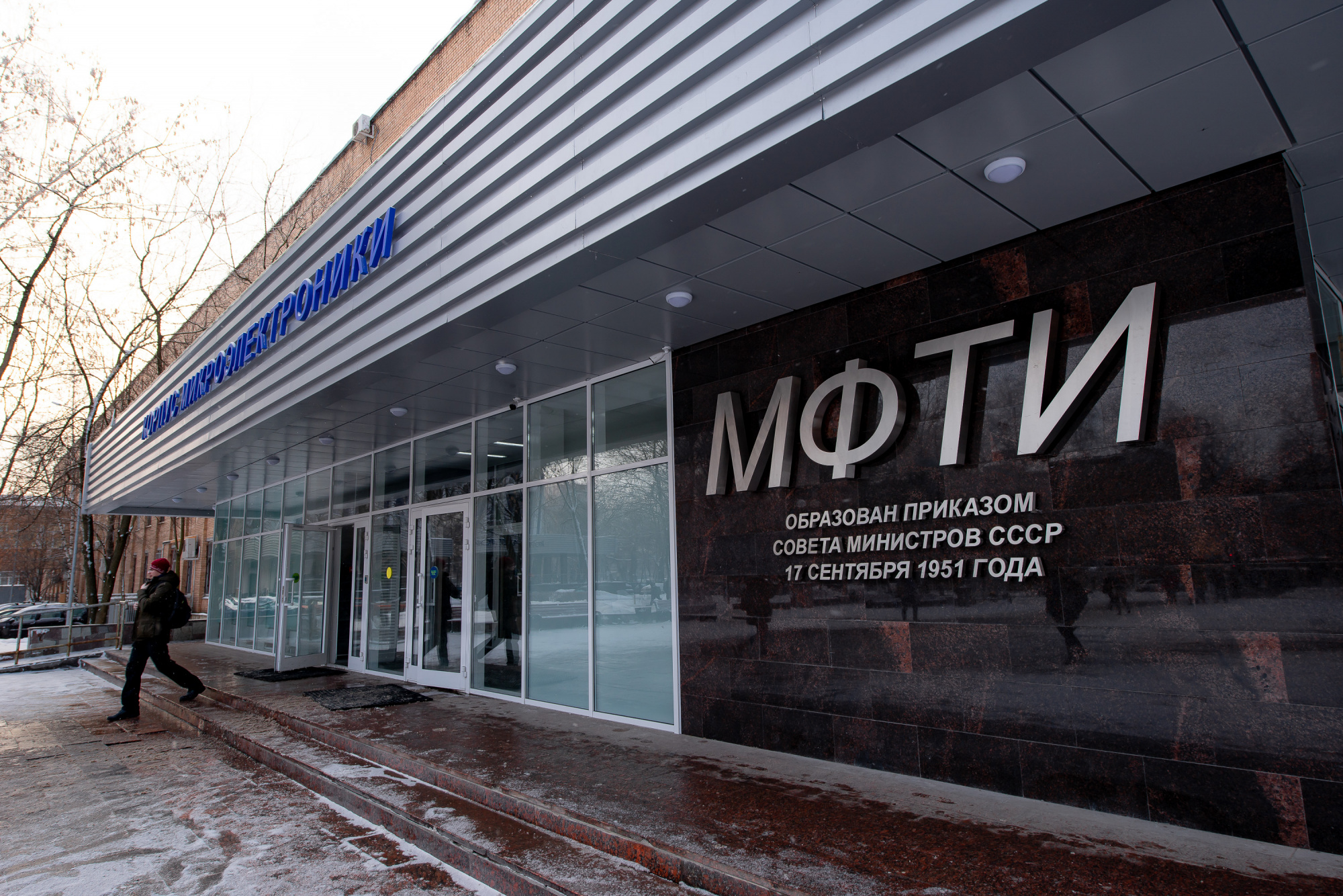 Мфти долгопрудный. Московский государственный физико-технический институт. Институт мфти москва. Физтех школы мфти. Почему физтех.